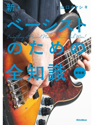 cover image of 新・ベーシストのための全知識 新装版